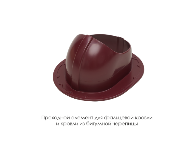 Проходной элемент для фальцевой и готовой кровли из битумной черепиц в Перми